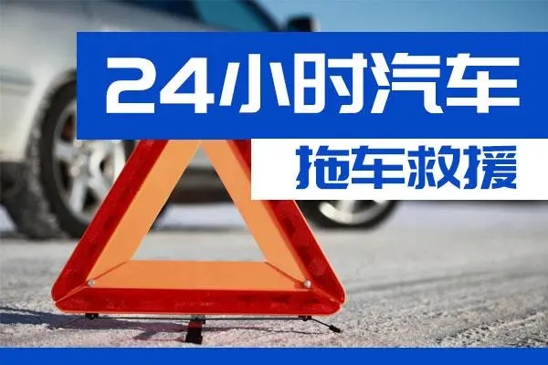 黔南州通州区附近一辆汽车发动机故障无法启动需要拖车救援